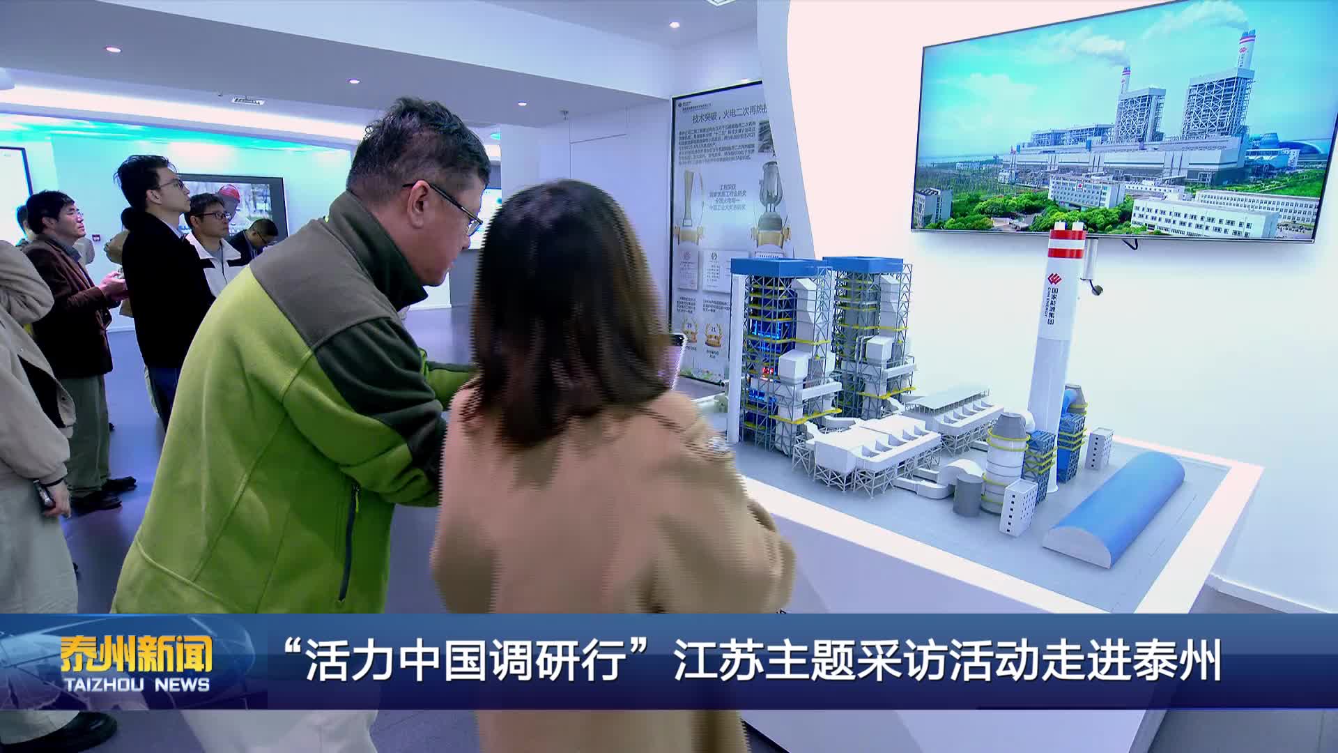“活力中国调研行”江苏主题采访活动走进泰州