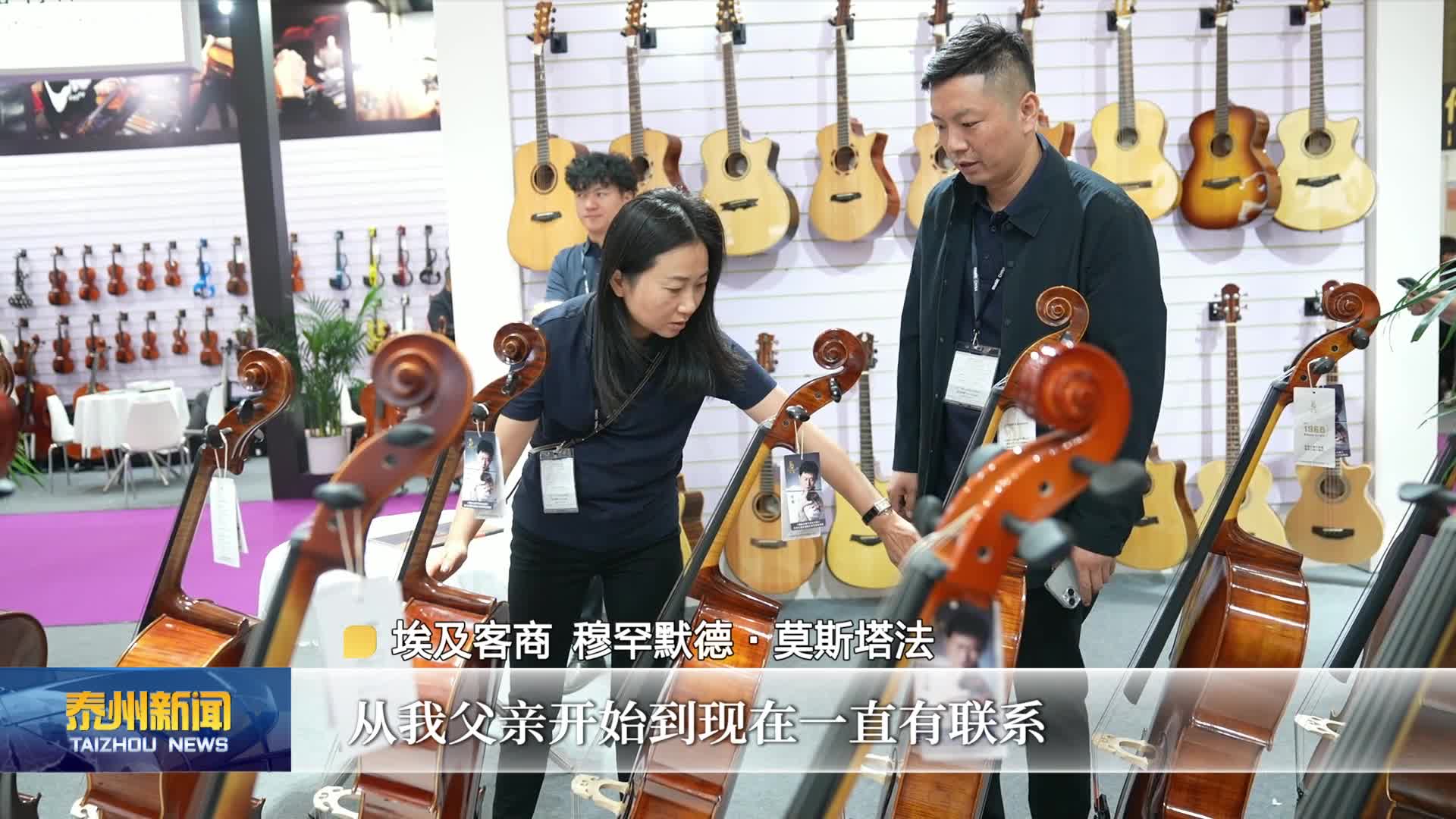泰兴“琴韵小镇”亮相中国（上海）国际乐器展